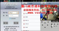 威思通-遠(yuǎn)程監(jiān)控-Android版