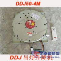 50公斤智能遙控DDJ吊燈升降機(jī)——DDJ50
