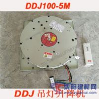 100公斤智能遙控DDJ吊燈升降機(jī)——DDJ100