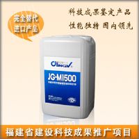 JG-M1500無機水性滲透型密封防水劑
