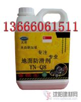 地面防滑劑材料之地面怎么防滑處理